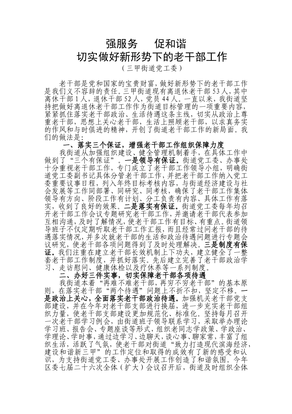 老干部经验交流材料_第1页