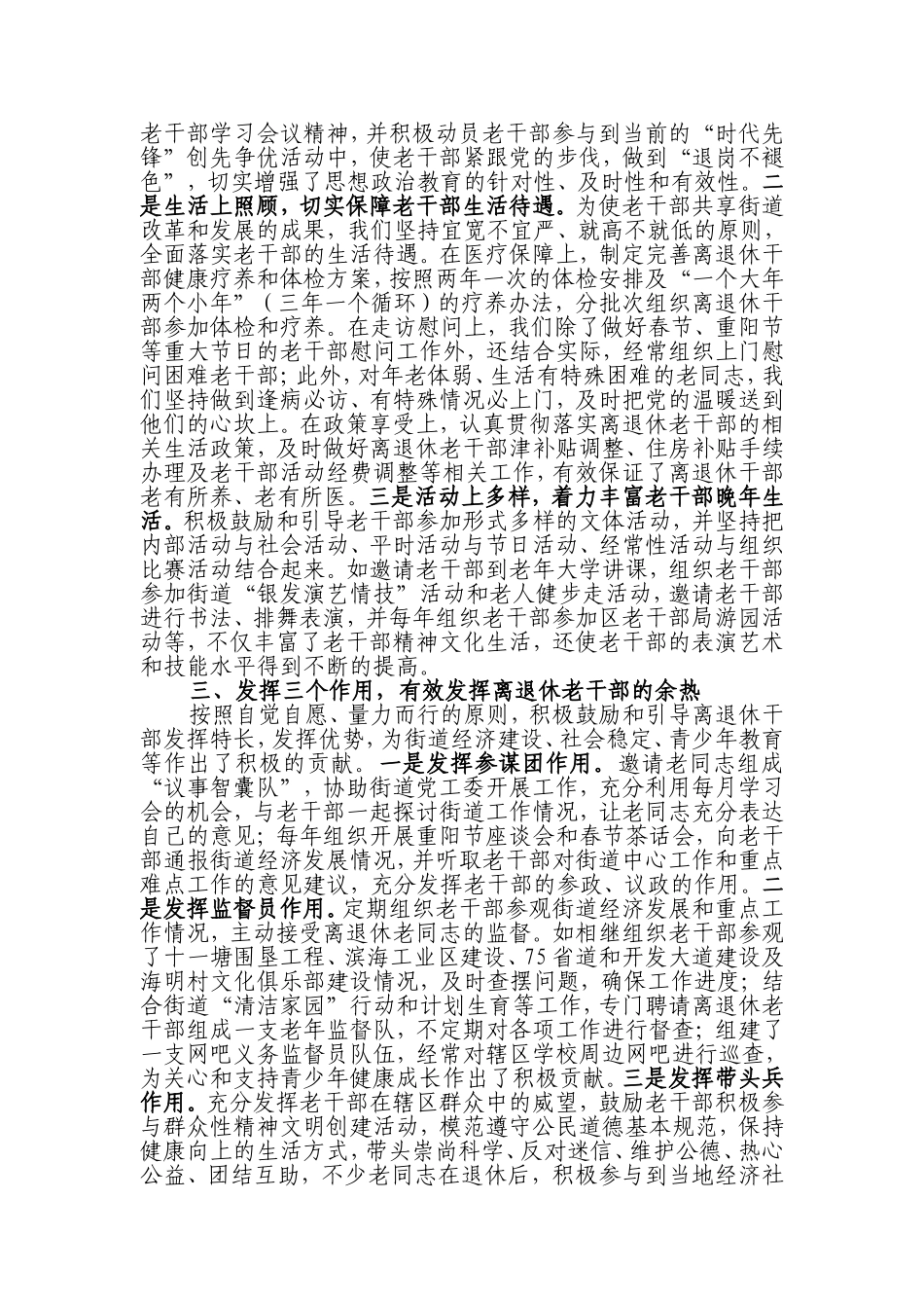 老干部经验交流材料_第2页