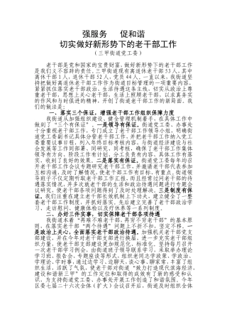 老干部经验交流材料