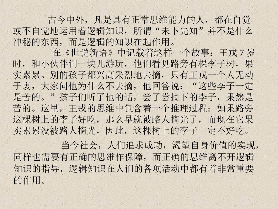 第一章普通逻辑学_第3页