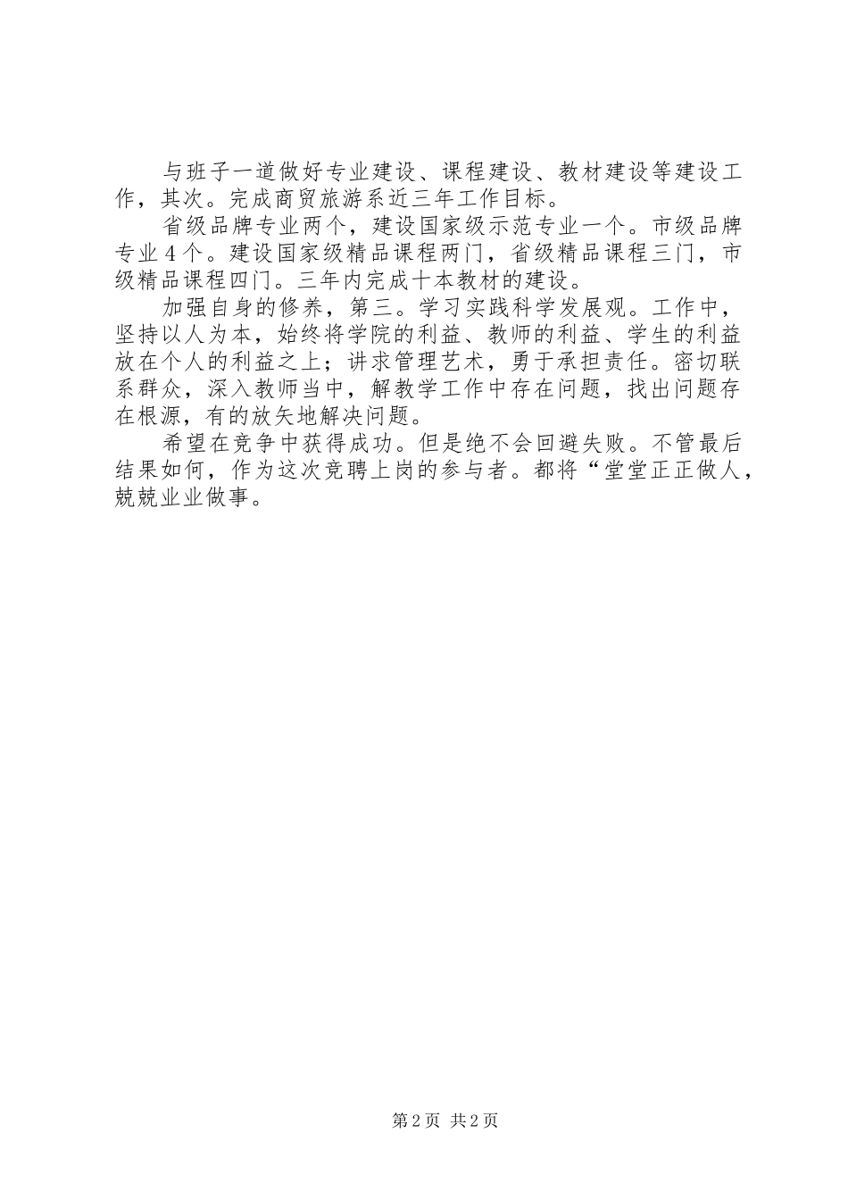 商贸旅游系副主任竞职发言稿_第2页