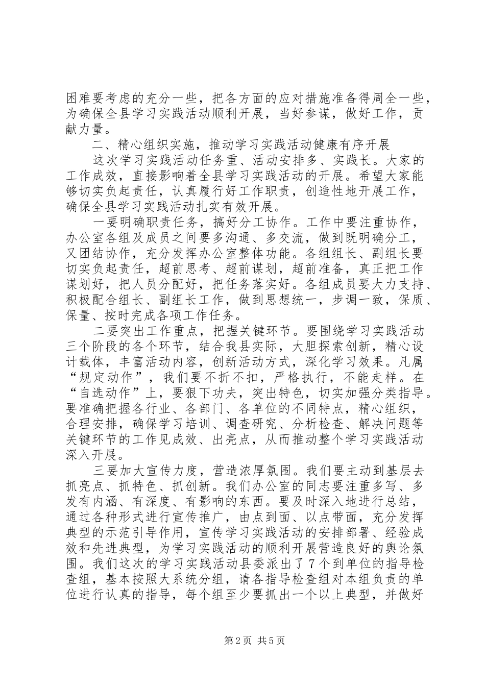 县小组办公室集中学习会上的讲话稿_第2页
