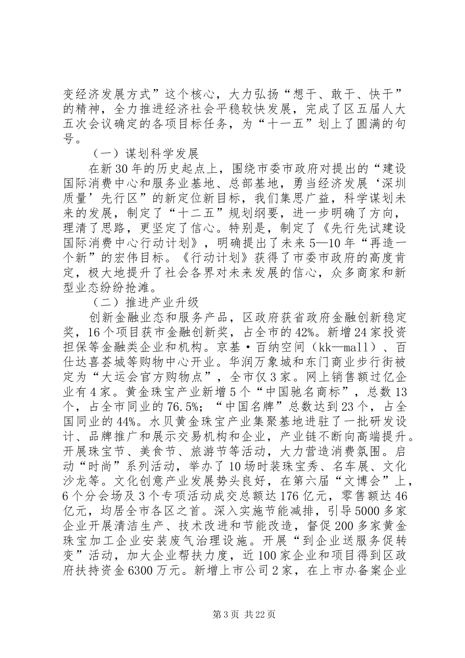 人大会上工作发言_第3页