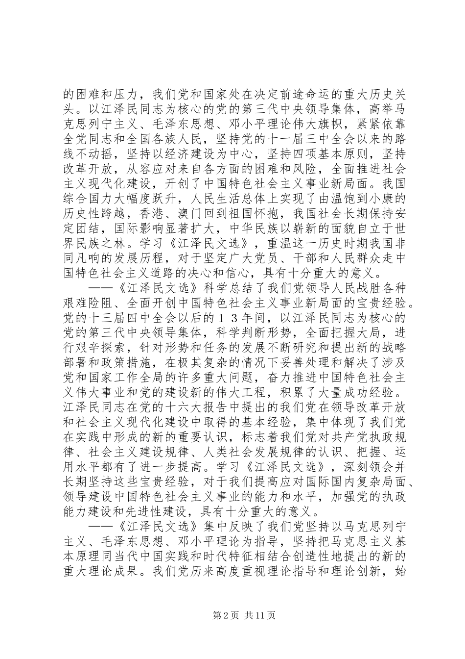 学习报告会讲话_第2页