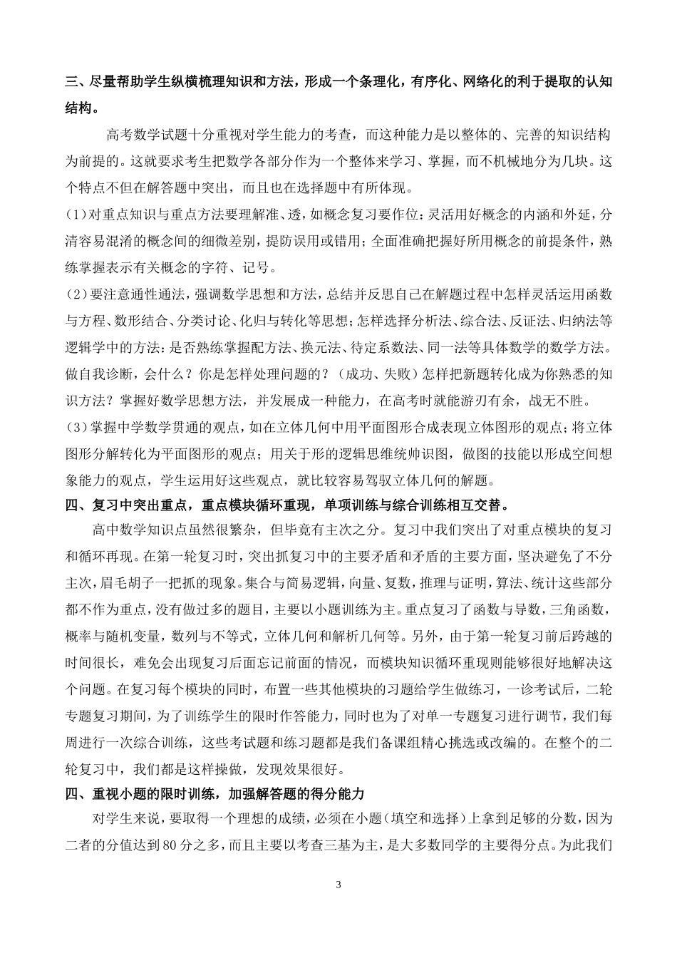 2016高三数学教学经验交流发言稿_第3页