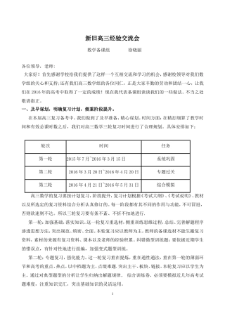 2016高三数学教学经验交流发言稿