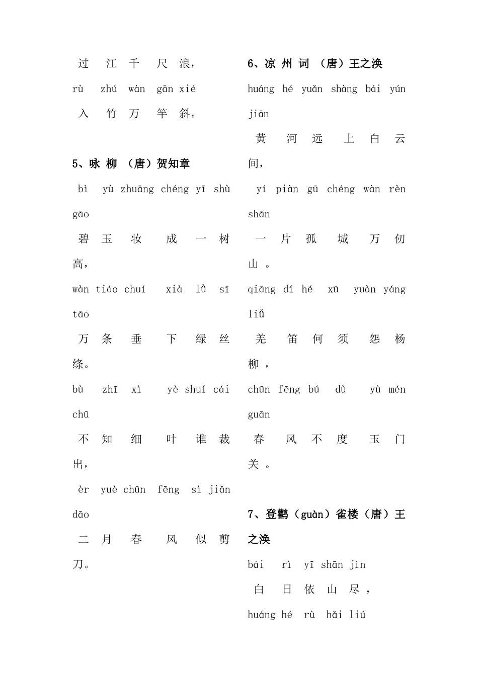 一年级必背古诗20首(拼音版)_第2页