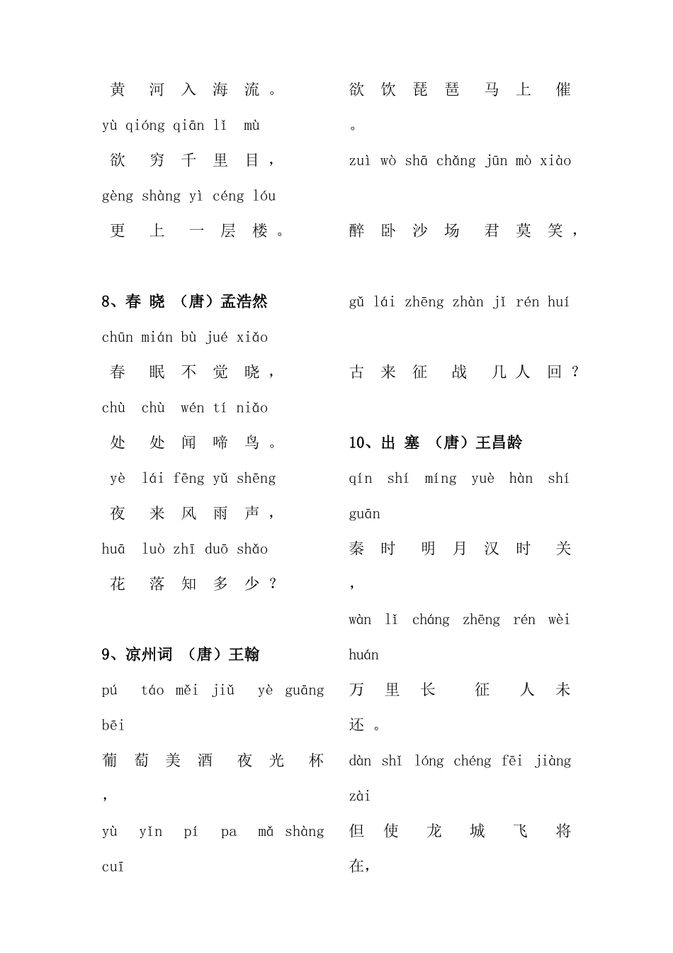 一年级必背古诗20首(拼音版)_第3页