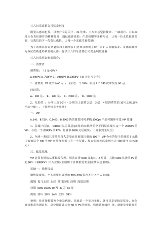 三八妇乐直销公司奖金制度