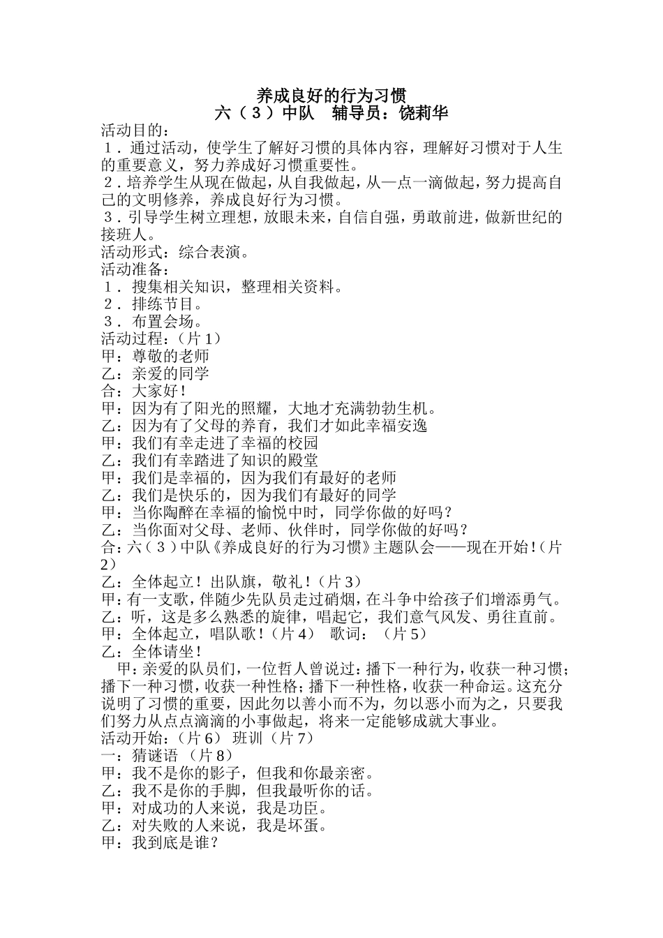 养成良好行为习惯教案_第1页