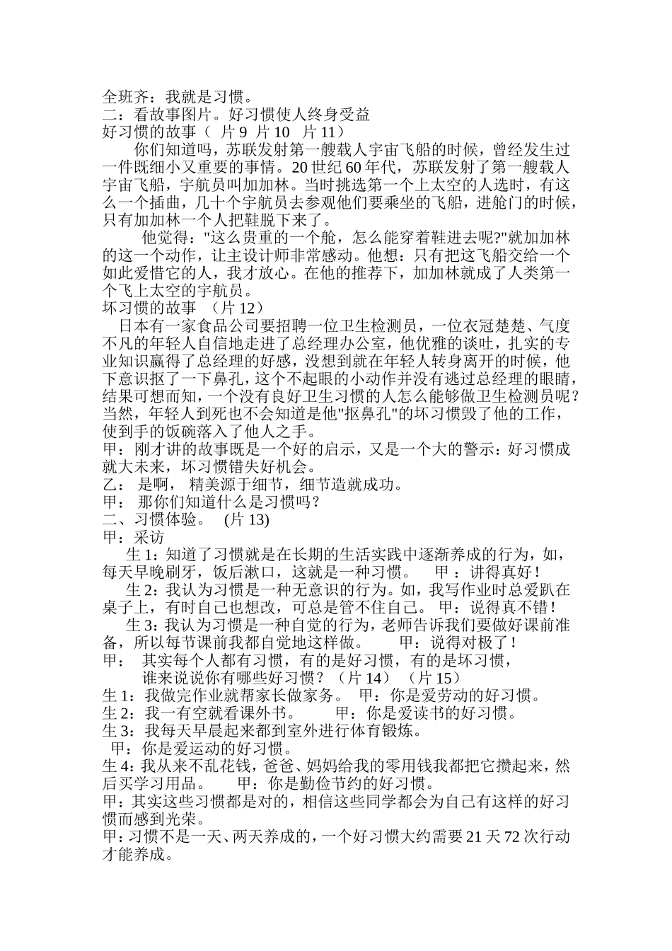 养成良好行为习惯教案_第2页