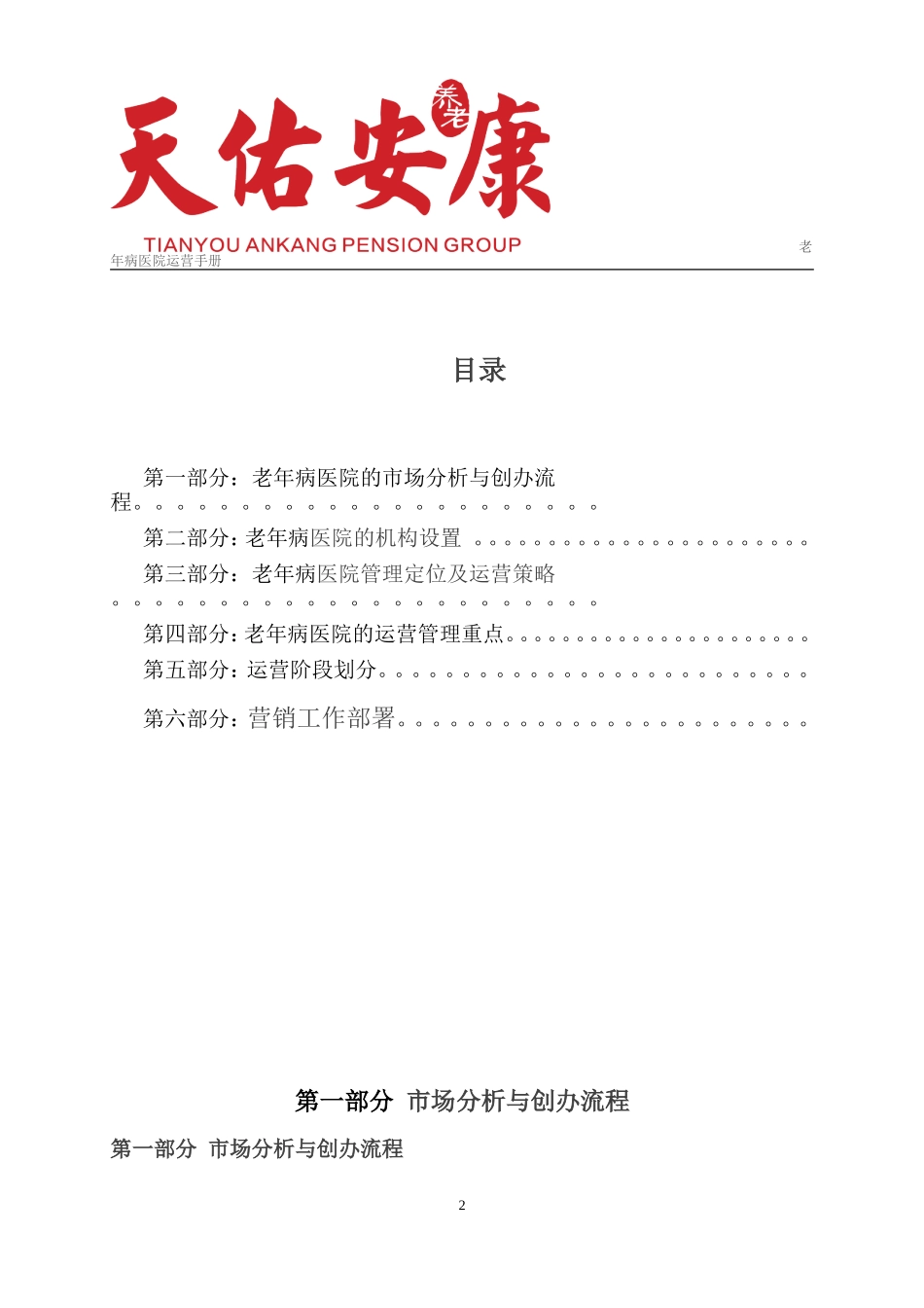 老年病医院运营管理_第2页