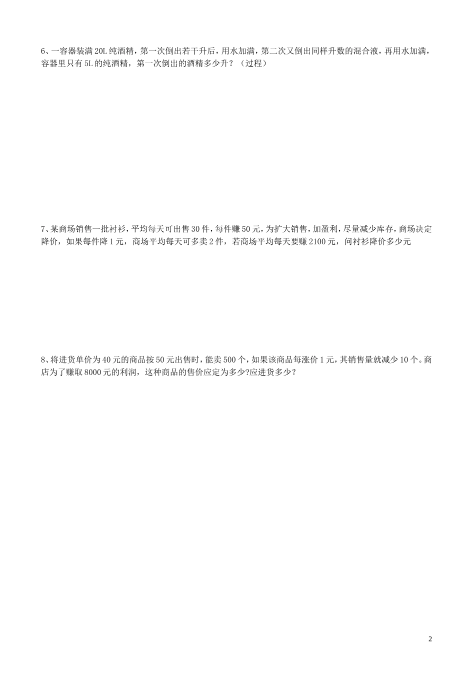 一元二次方程利润问题应用题_第2页