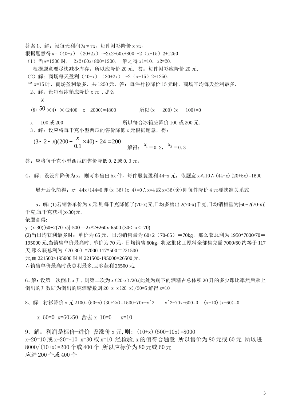 一元二次方程利润问题应用题_第3页