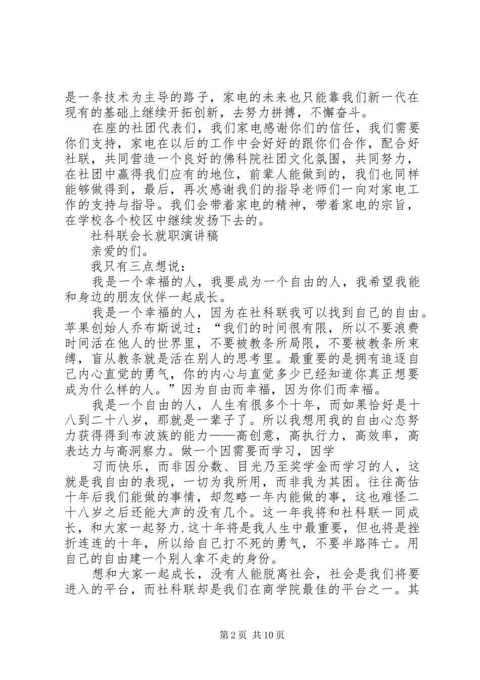 家电会长就职演讲稿[优秀范文五篇]_第2页