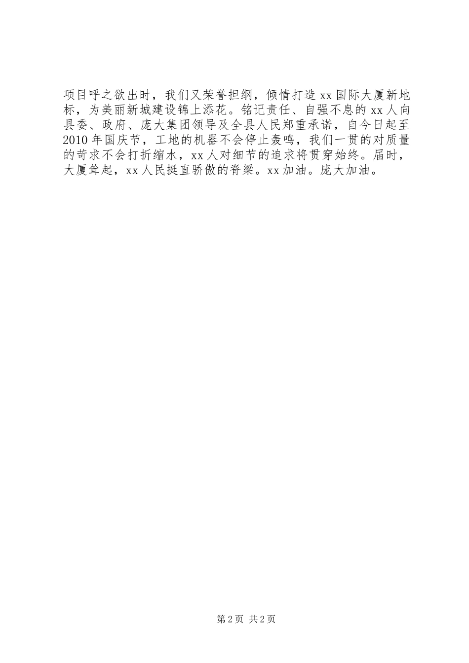 工程奠基仪式发言稿_第2页