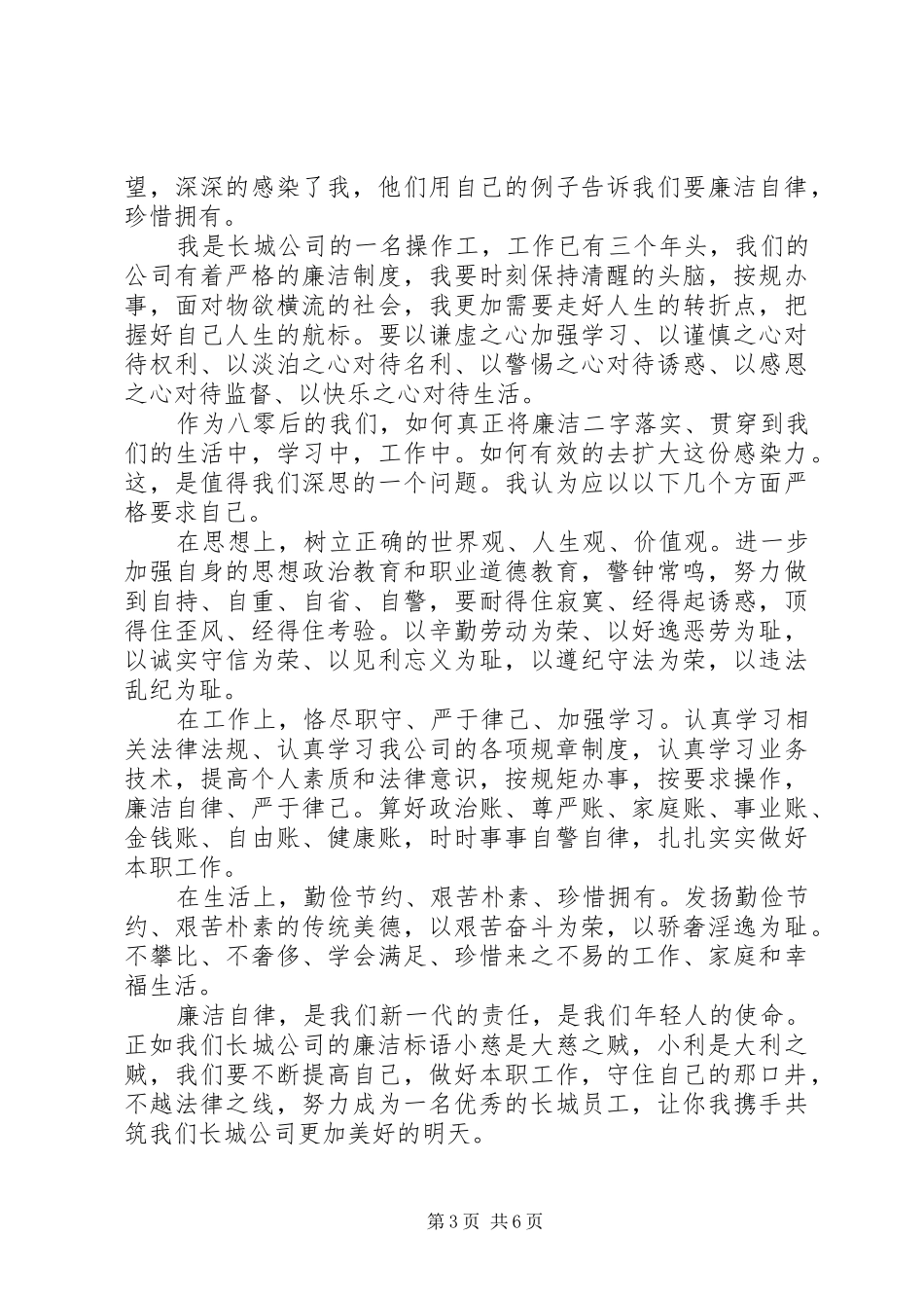 廉洁自律演讲稿范文20XX年_第3页