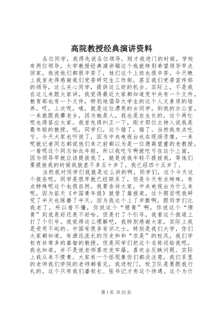 高院教授经典演讲资料