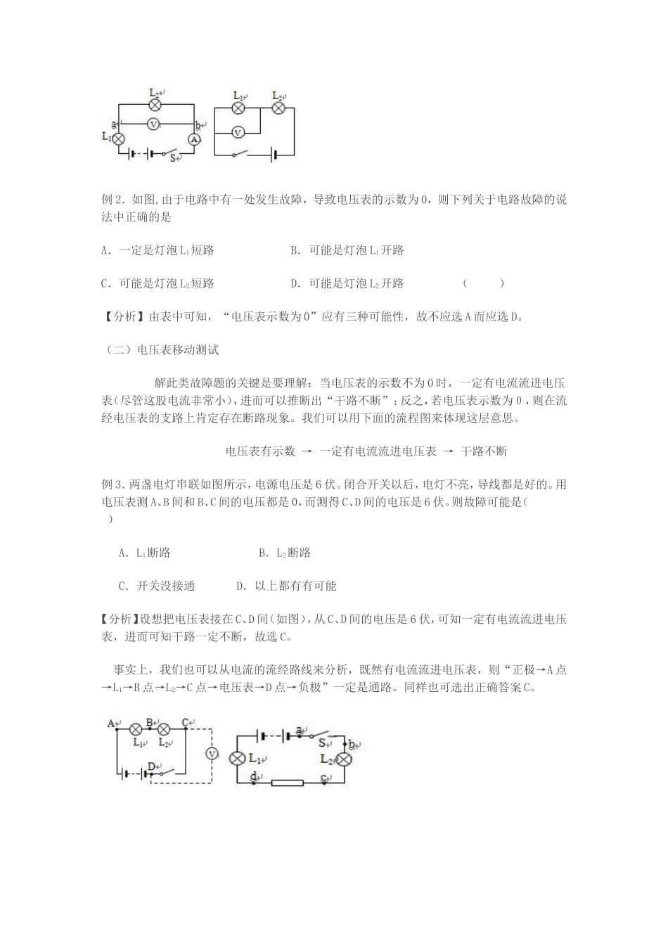 初三物理电路故障分析_第2页
