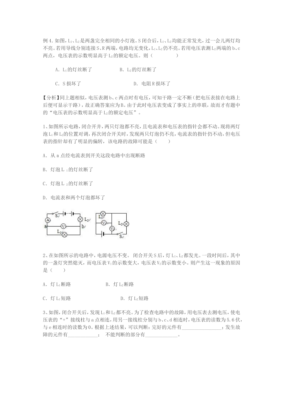 初三物理电路故障分析_第3页