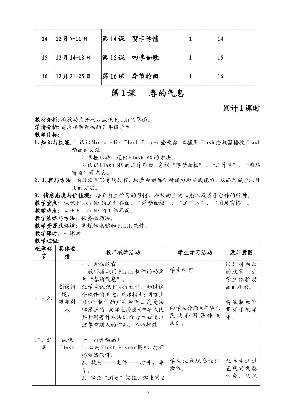 清华版小学五年级上册信息技术教案[全册] (2)_第3页