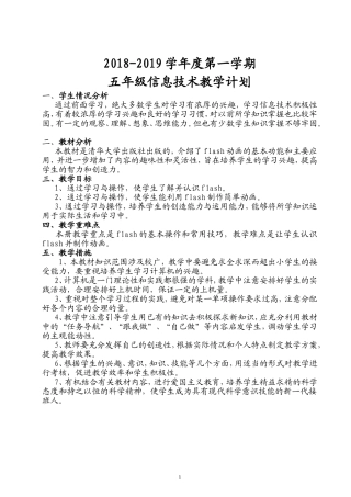 清华版小学五年级上册信息技术教案[全册] (2)