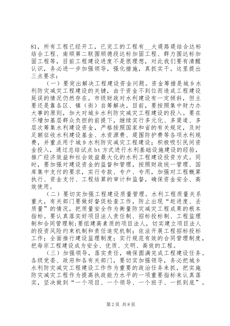 副市长在市水利工作会议上的讲话_第2页
