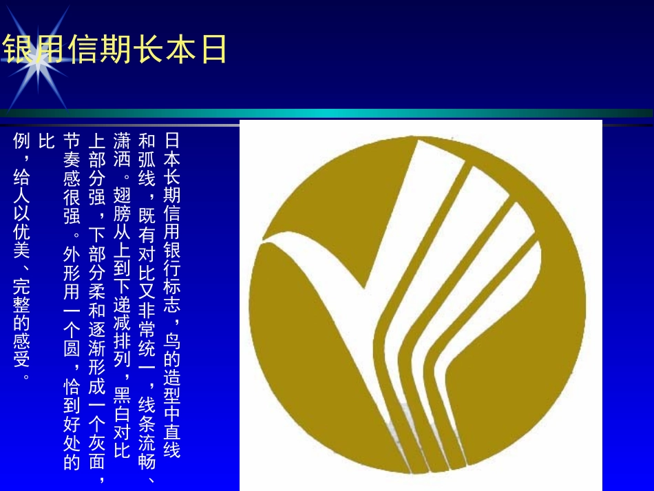 经典标志设计解析_第1页