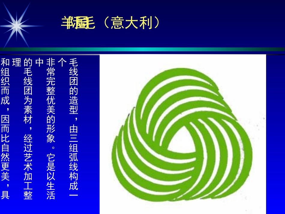 经典标志设计解析_第2页