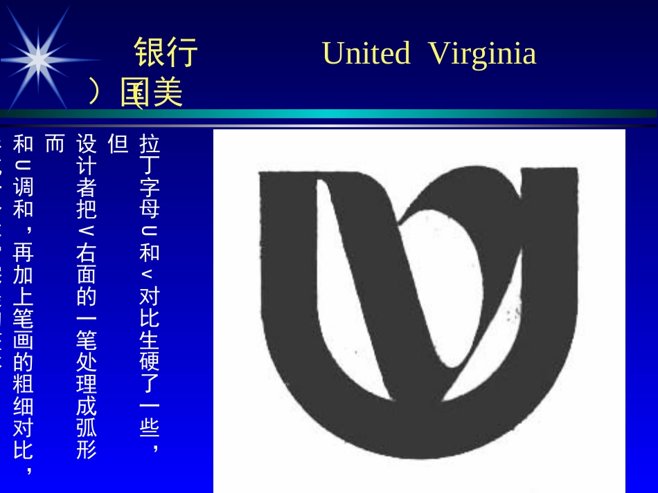 经典标志设计解析_第3页
