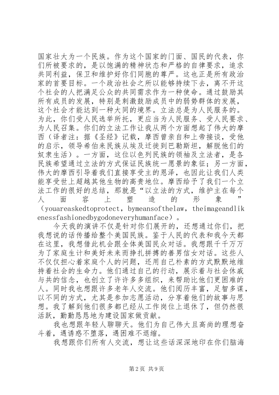 教皇在美国国会的演讲_第2页