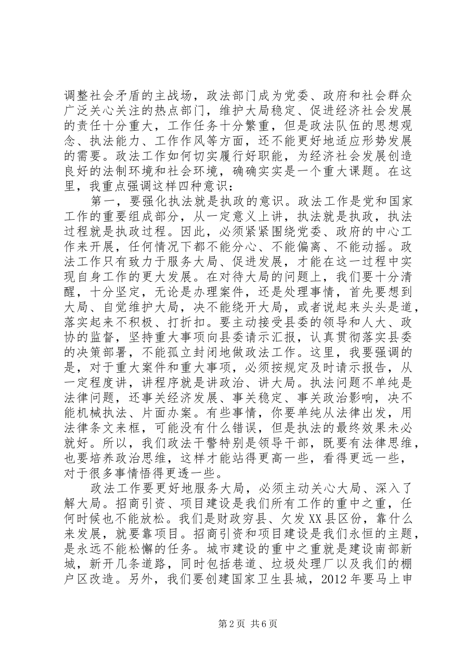书记在政法综治推介会发言_第2页