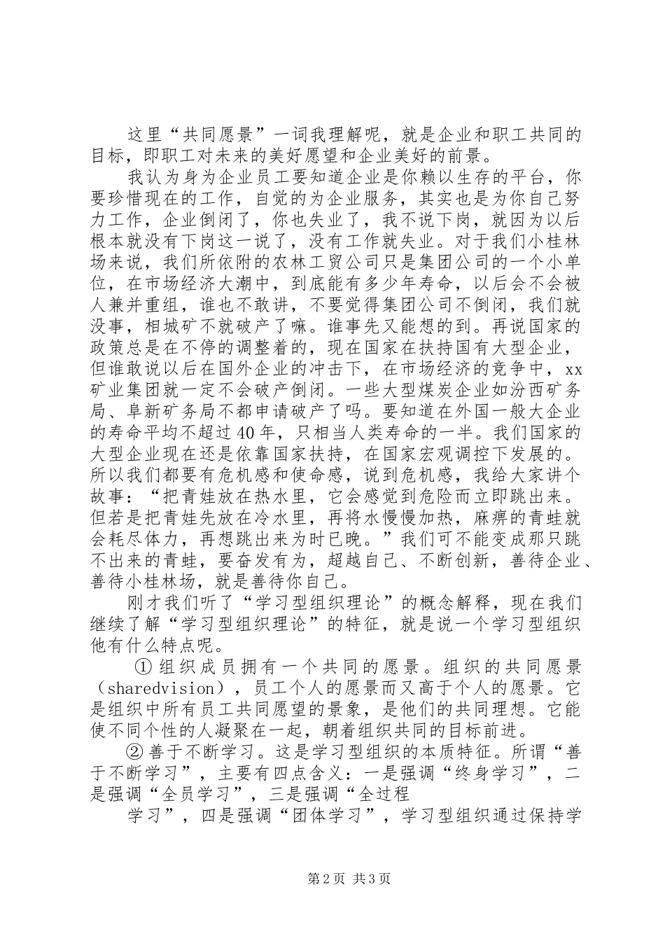 企业动员大会发言稿_第2页