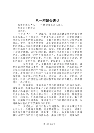 八一座谈会讲话_5