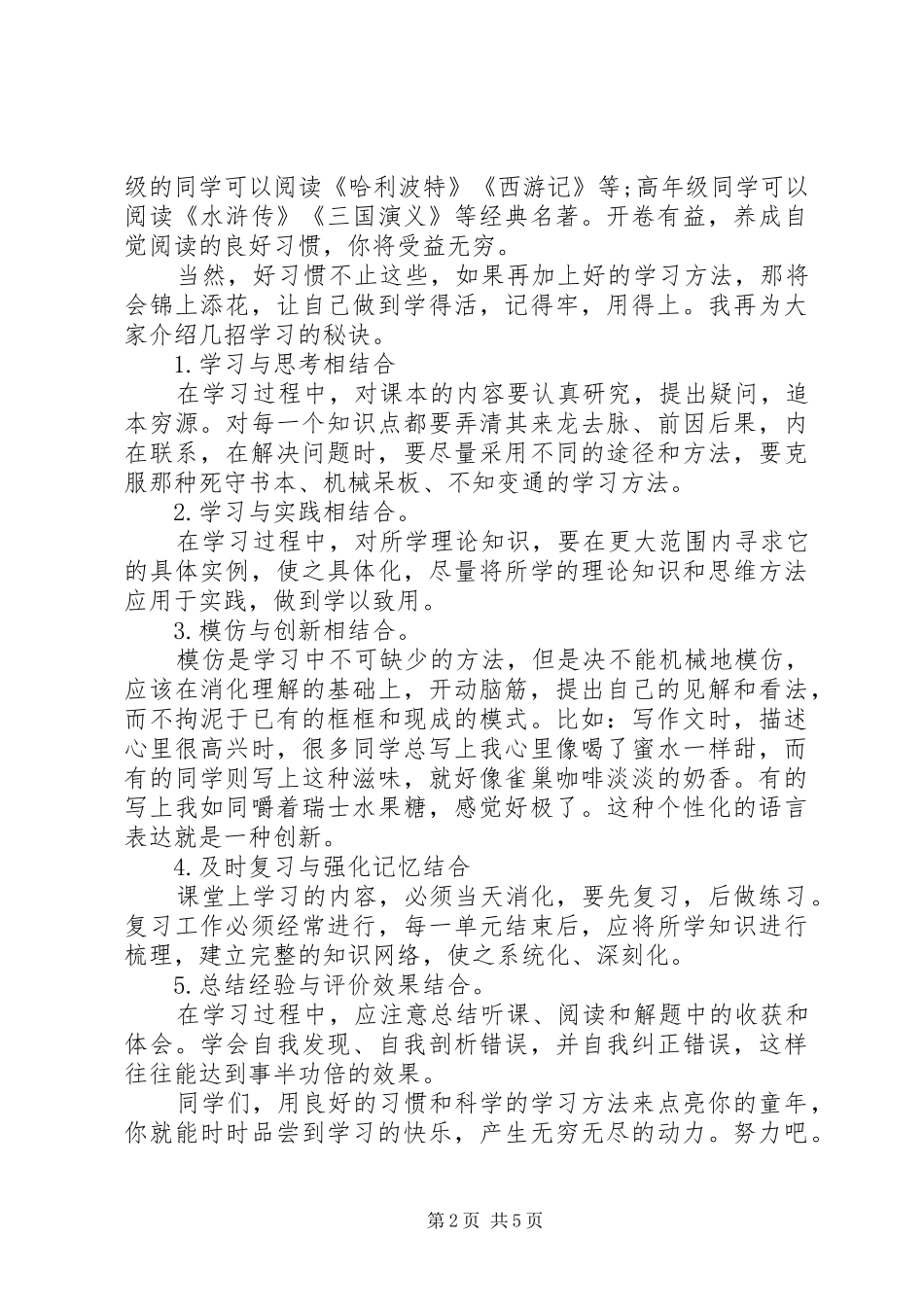 优秀的中学生国旗下讲话稿范文_第2页