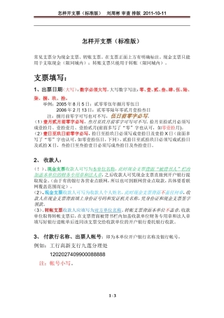 怎样开支票(标准版)