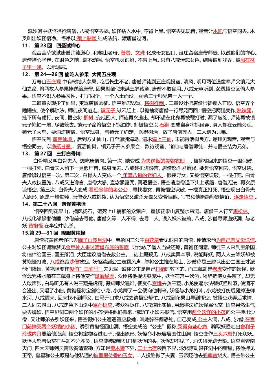 西游记1-100回练习(答案)_第3页