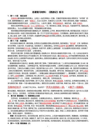 西游记1-100回练习(答案)