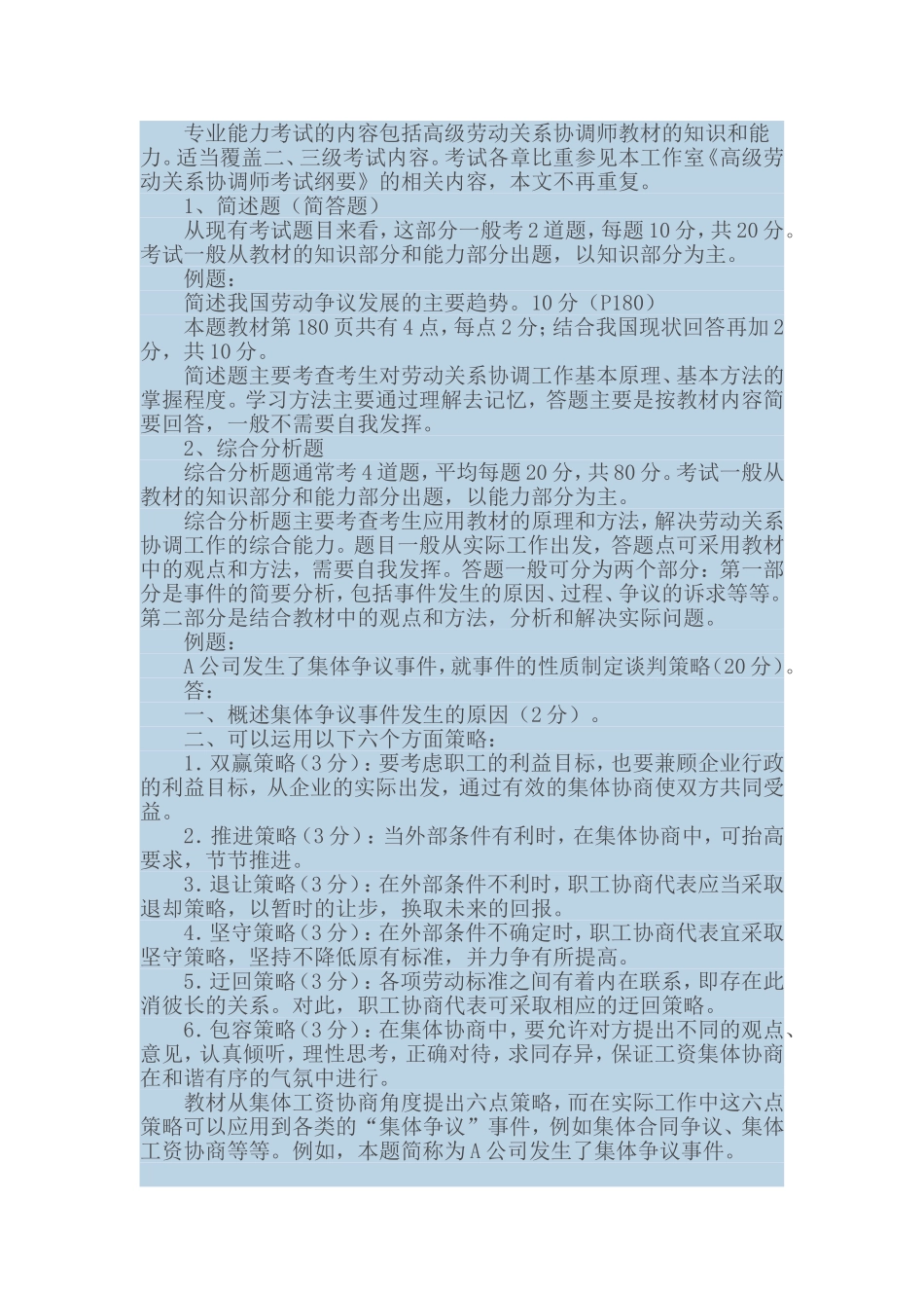 2018年一级劳动关系协调师学习考试指导(二)_第2页