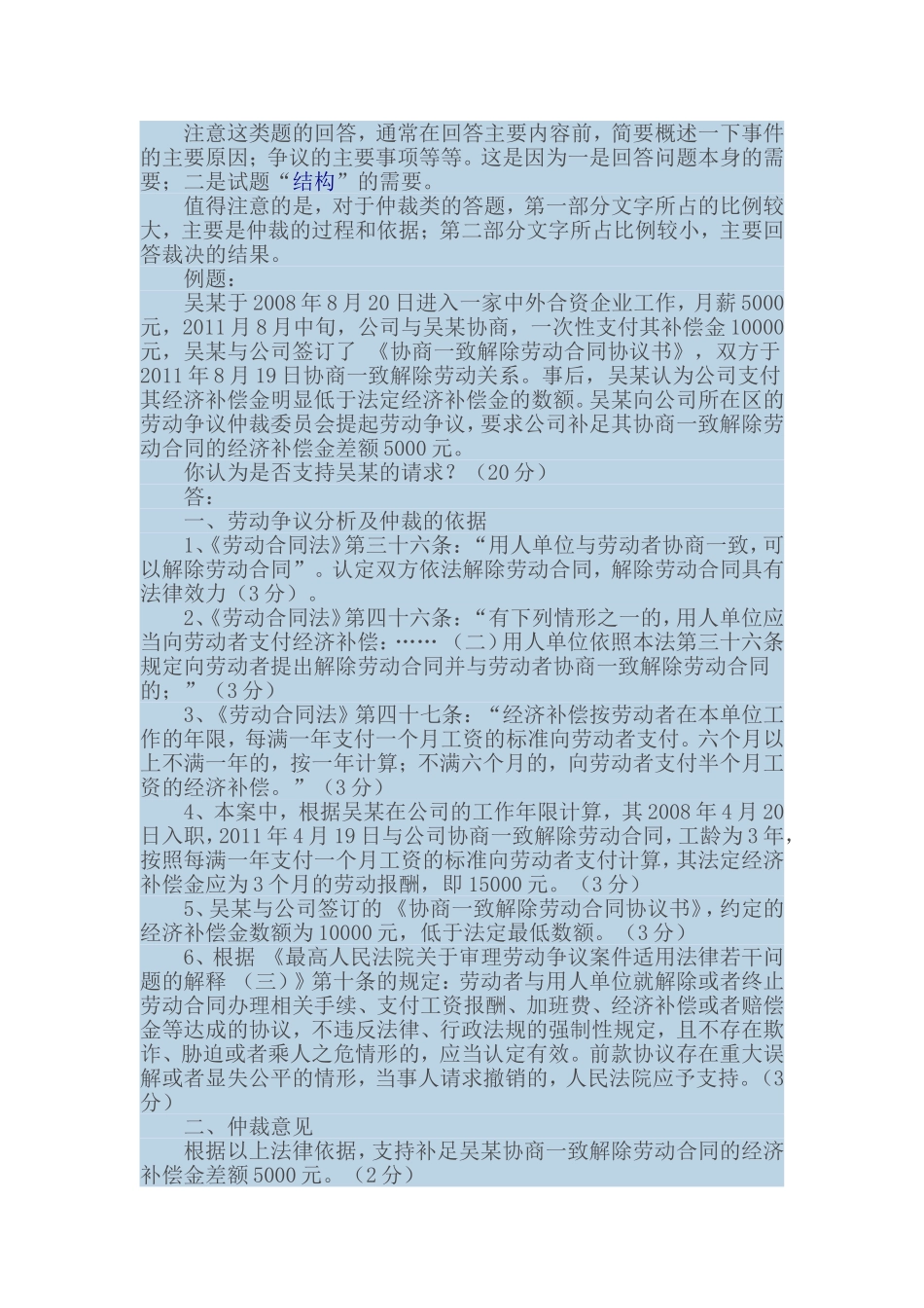 2018年一级劳动关系协调师学习考试指导(二)_第3页