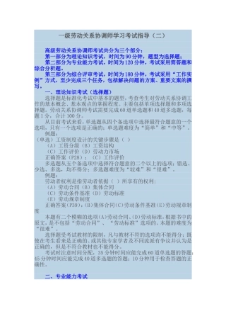 2018年一级劳动关系协调师学习考试指导(二)