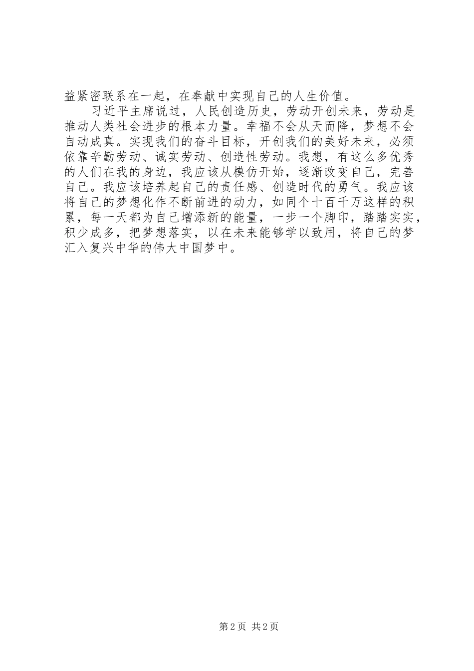 劳模精神进校园演讲稿_第2页