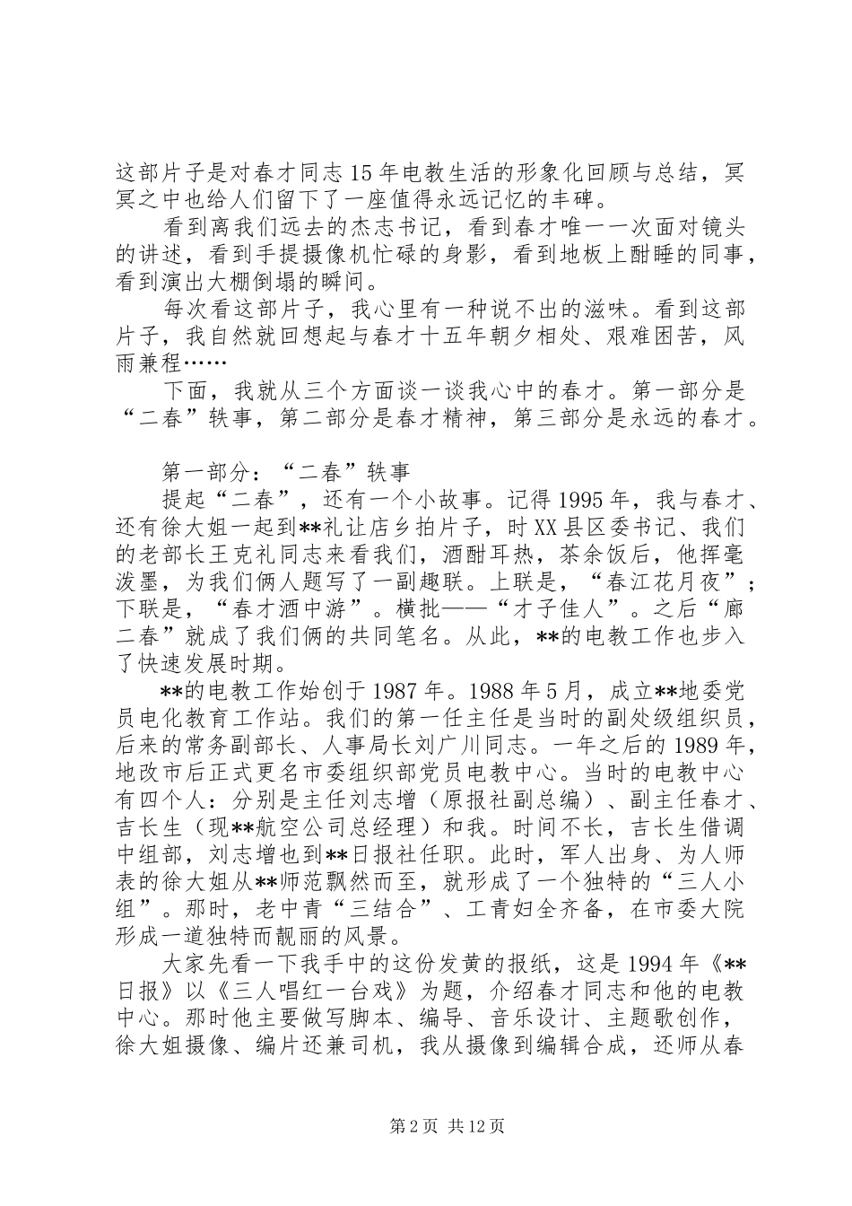 在市委组织部机关党性教育课上的发言材料_第2页