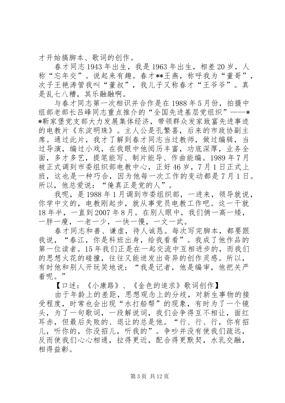 在市委组织部机关党性教育课上的发言材料_第3页