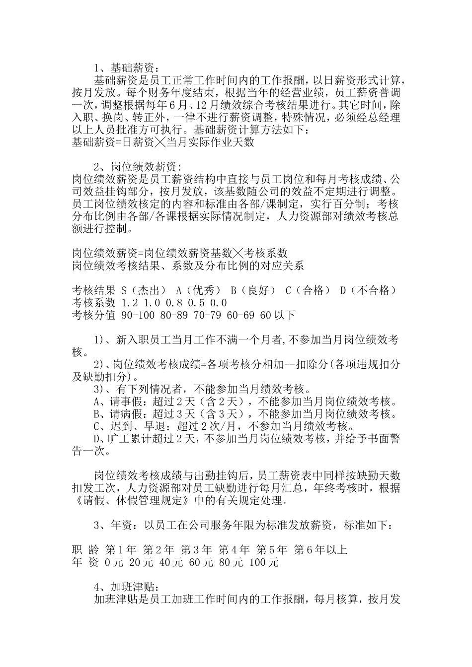 薪酬制度大全_第3页