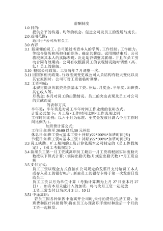 薪酬制度大全