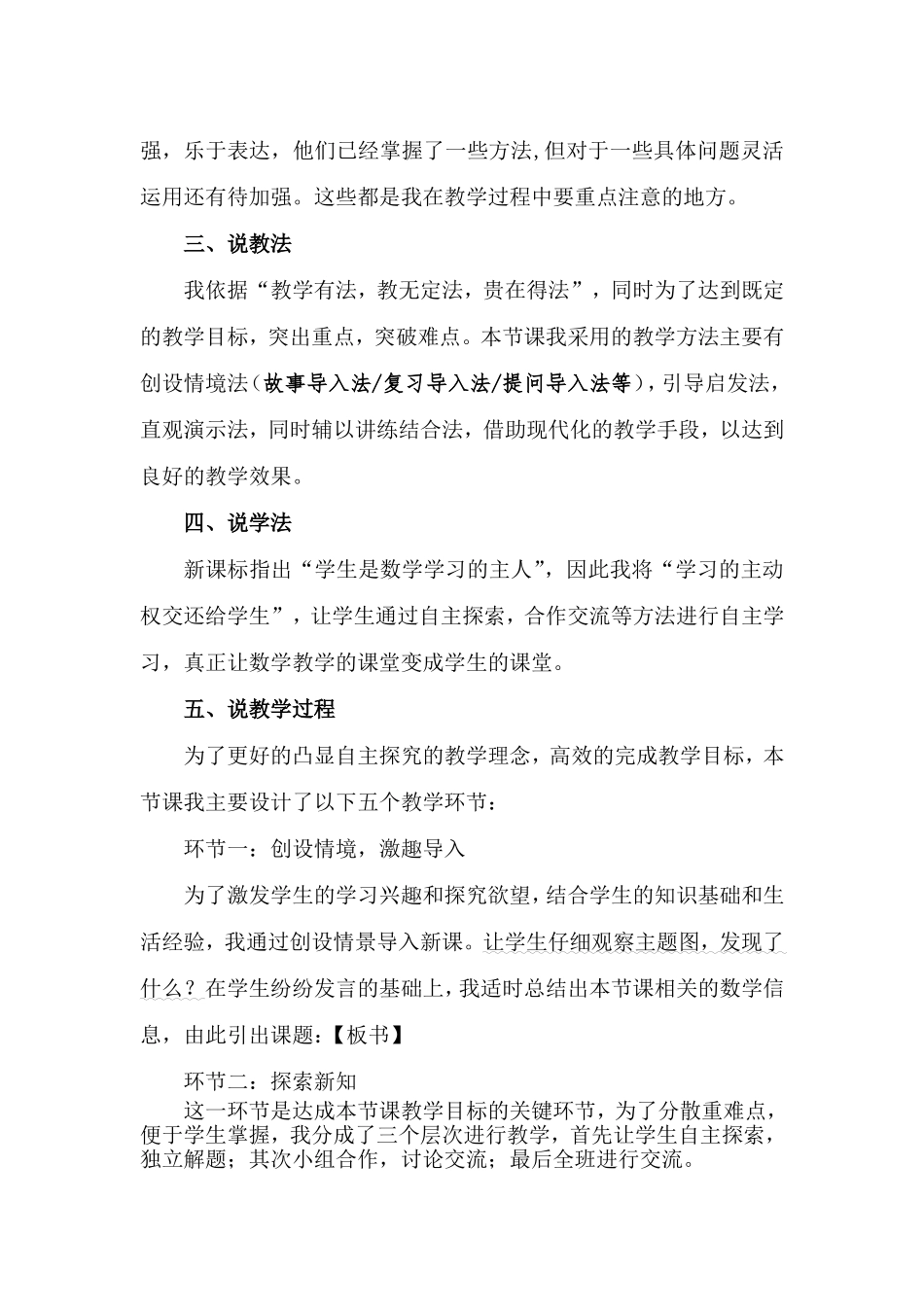 小学数学说课万能模板_第2页