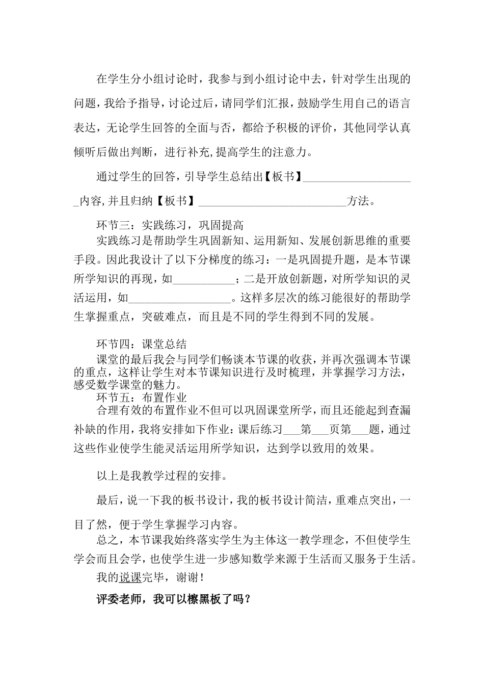 小学数学说课万能模板_第3页