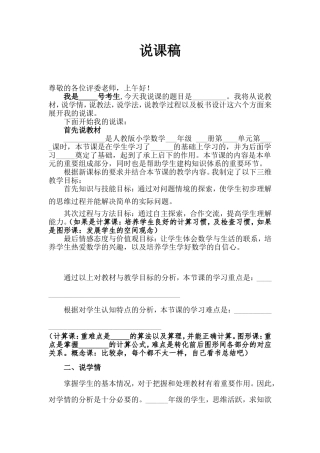 小学数学说课万能模板