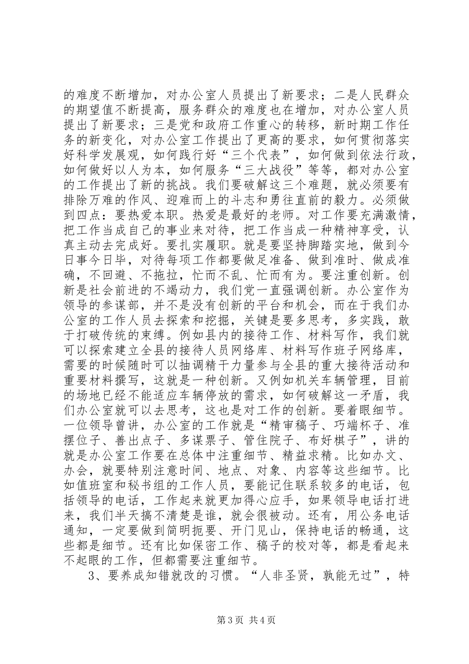 县委办全体工作人员大会发言稿_第3页
